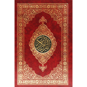 Medium Size Madinah Print Mushaf – Hardback Qur’an Emarati