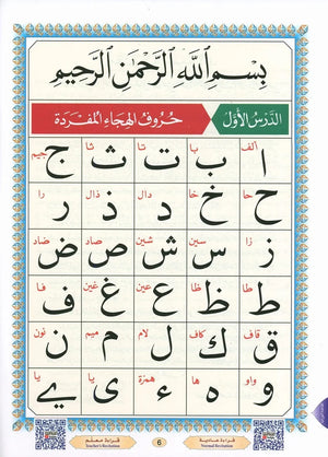 Al-Qaida Nooraniah Standard YouTube Version Small Quran learning book