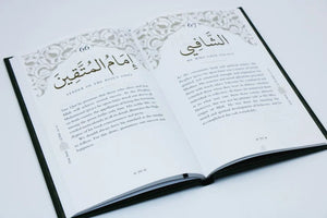 Islamic book exploring the blessed names of Prophet Muhammad ﷺ