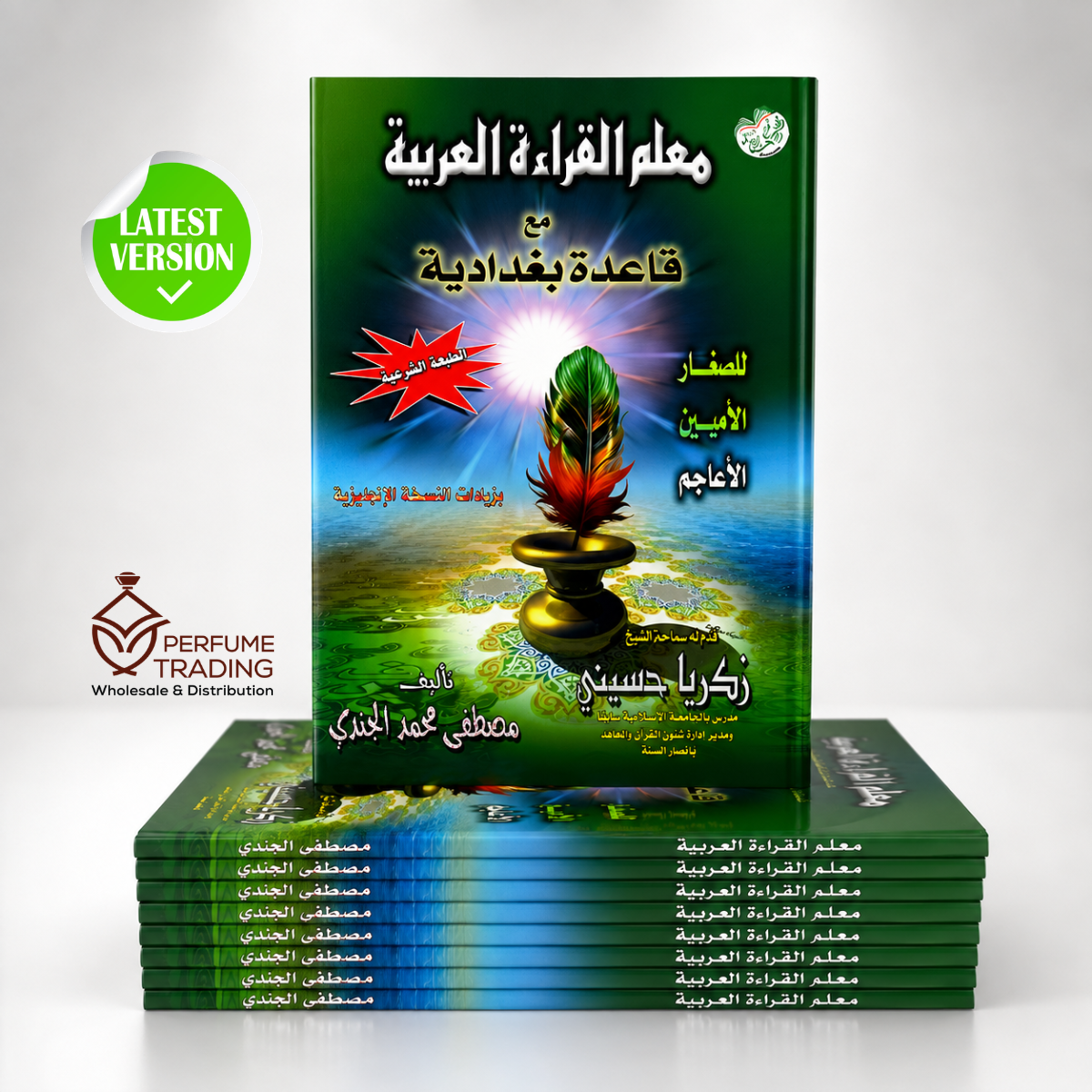 Muallim Al Qira'ah Al Arabiyah with Qaida Baghdadi – 160 Pages  Emarati