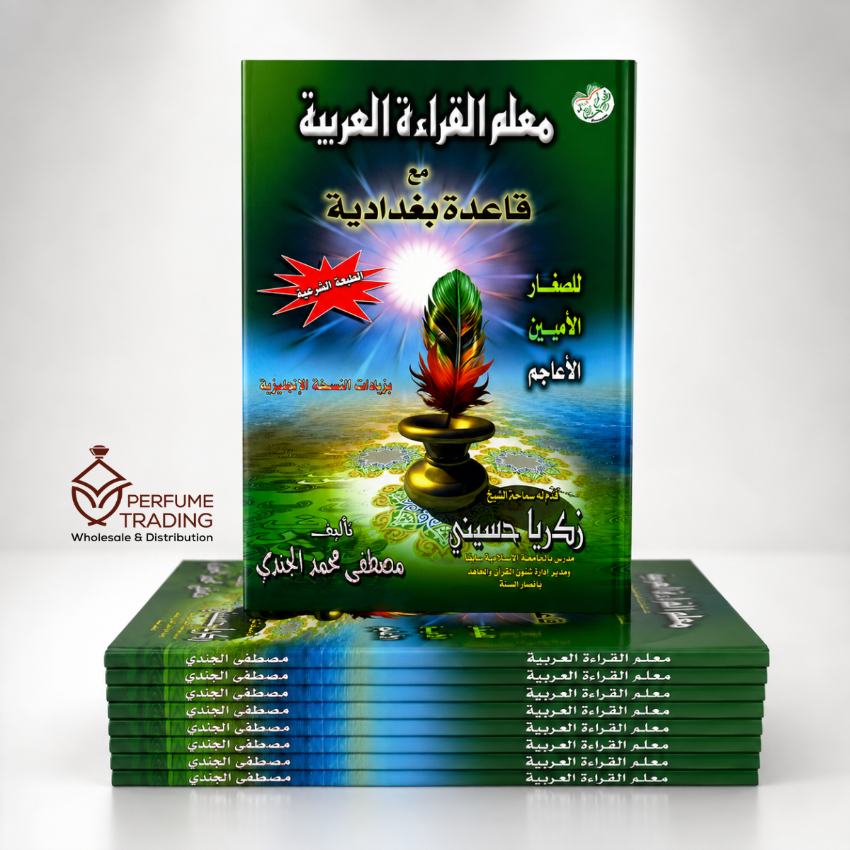 Muallim Al Qira'ah Al Arabiyah with Qaida Baghdadi – 160 Pages  Emarati