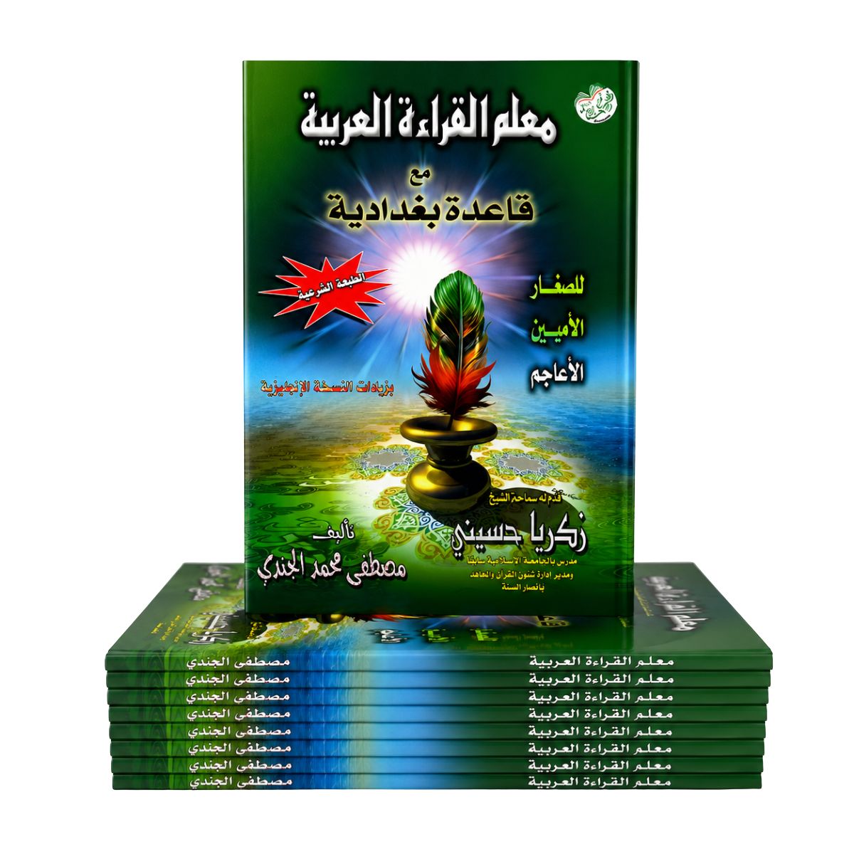 Muallim Al Qira'ah Al Arabiyah with Qaida Baghdadi – 160 Pages  Emarati