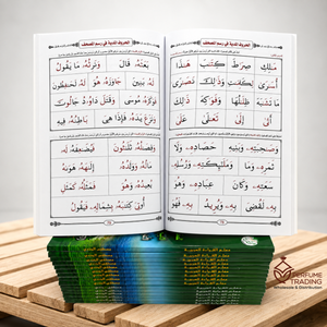 Muallim Al Qira'ah Al Arabiyah with Qaida Baghdadi – 160 Pages  Emarati