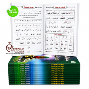 Muallim Al Qira'ah Al Arabiyah with Qaida Baghdadi – 160 Pages  Emarati