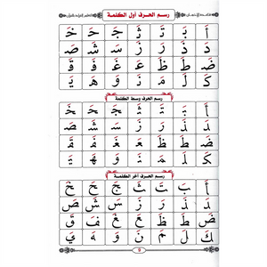 Muallim Al Qira'ah Al Arabiyah with Qaida Baghdadi – 160 Pages  Emarati