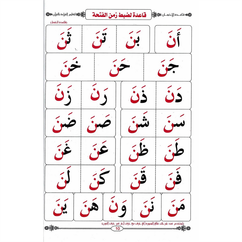 Muallim Al Qira'ah Al Arabiyah with Qaida Baghdadi – 160 Pages  Emarati