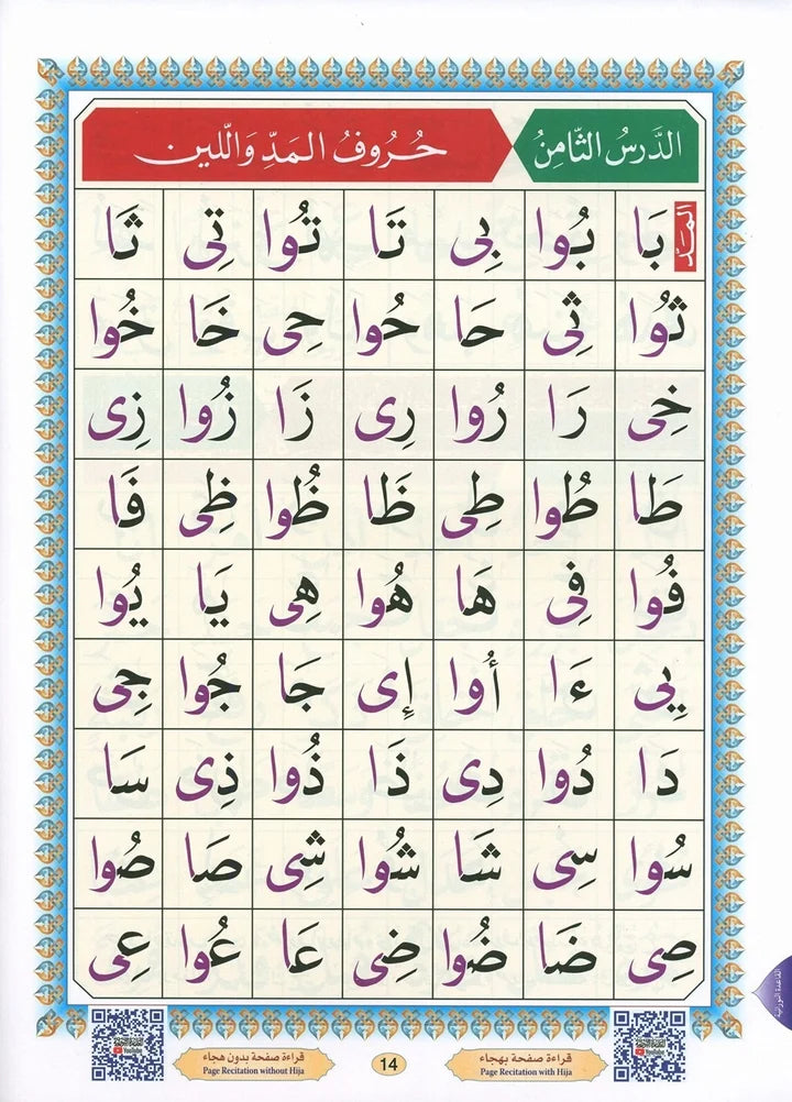 Al-Qaida An-Noraniah Small Quran book for learning Tajweed and Quran reading
