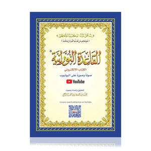 Al-Qaida Nooraniah Small Quran learning book for new Muslims and beginners