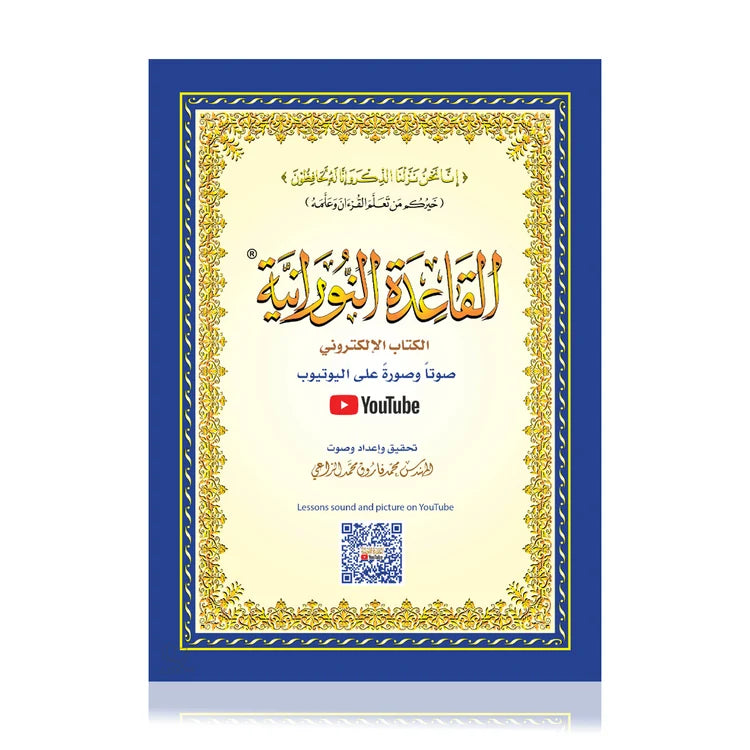 Al-Qaida Nooraniah Small Quran learning book for new Muslims and beginners