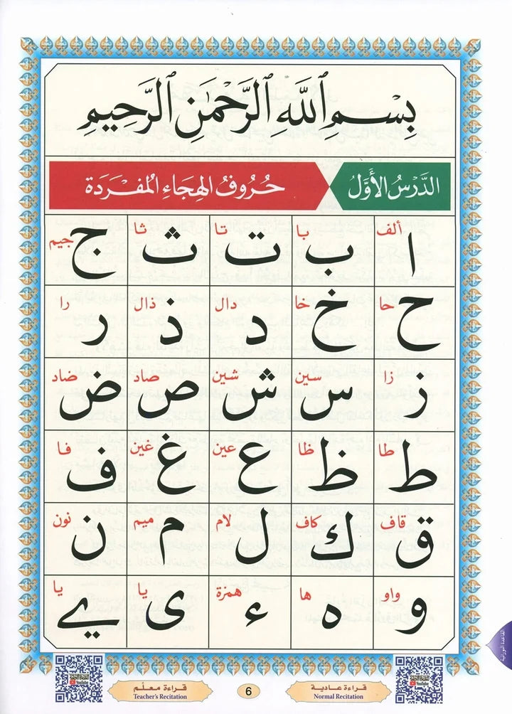 Al-Qaida Nooraniah Standard YouTube Version Small Quran learning book