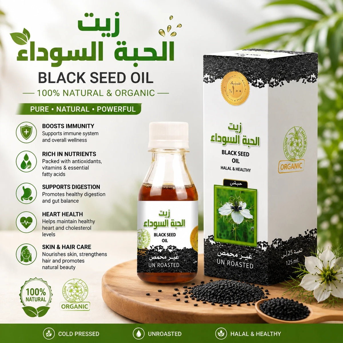 Pure Habashi Black Seed Oil 125ml  Emarati