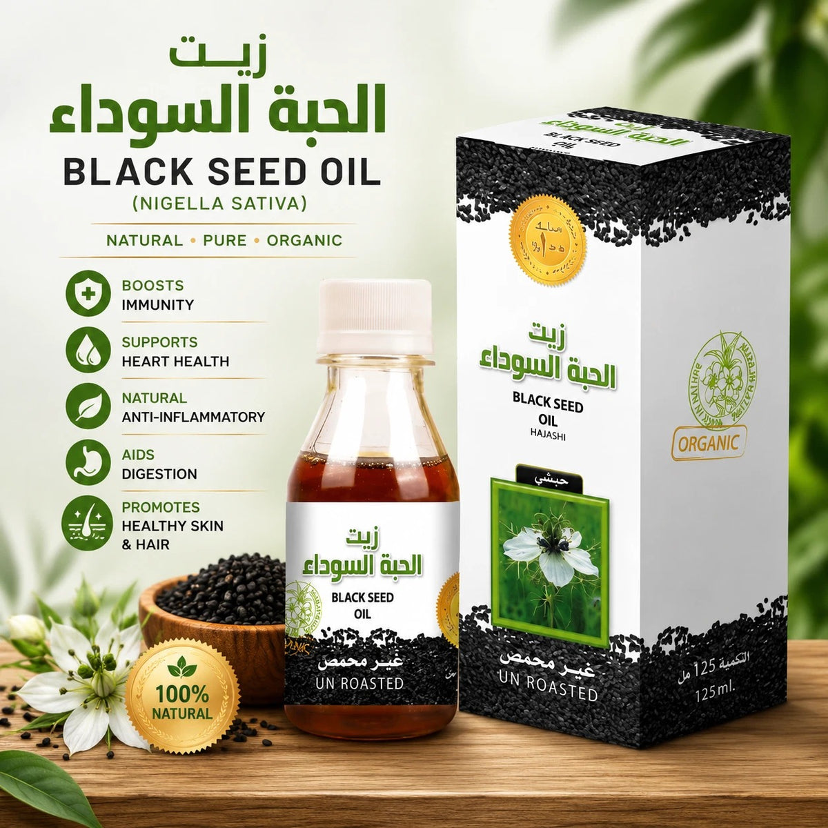 Pure Habashi Black Seed Oil 125ml  Emarati