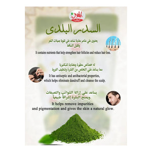 Yemeni Sidr Al Baladi Powder 350g  Emarati