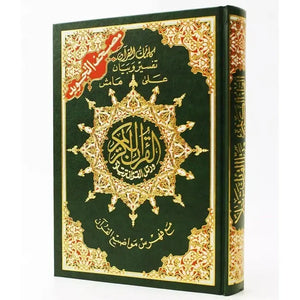 Deluxe Mushaf Tajweed Colour Coded Quran (Small - 10x14cm) Emarati