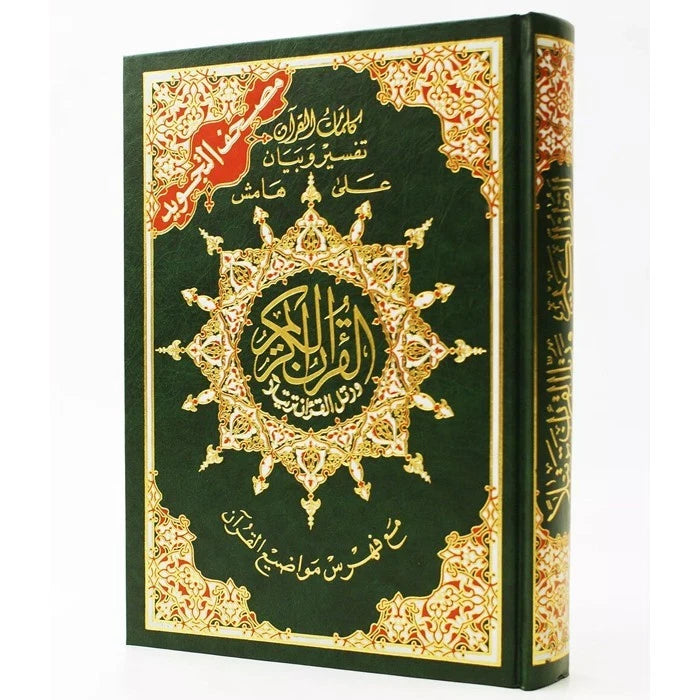 Deluxe Mushaf Tajweed Colour Coded Quran (Small - 10x14cm)
