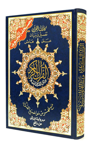 Deluxe Mushaf Tajweed Colour Coded Quran (Large - 17x24cm) Emarati