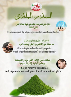 Yemeni Sidr Al Baladi Powder 350g  Emarati